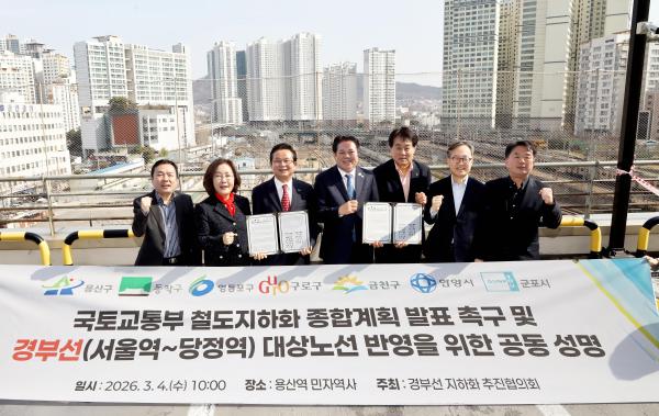 경부선 지하화 추진협의회 단체장 회의 대표사진