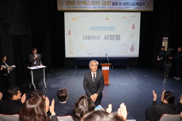 [꿈의 오케스트라] 금천 업무 협약 및 출범식 의 사진3