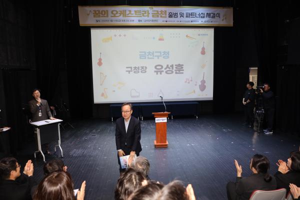 [꿈의 오케스트라] 금천 업무 협약 및 출범식 의 사진4