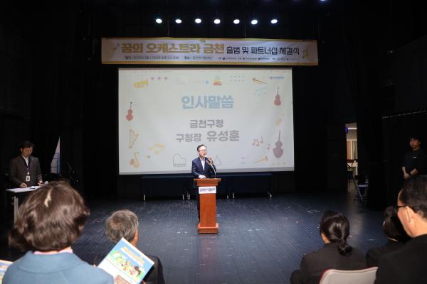 [꿈의 오케스트라] 금천 업무 협약 및 출범식 의 사진5