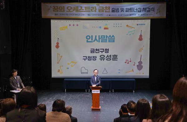 [꿈의 오케스트라] 금천 업무 협약 및 출범식 의 사진9