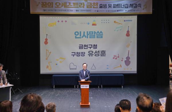 [꿈의 오케스트라] 금천 업무 협약 및 출범식 의 사진10