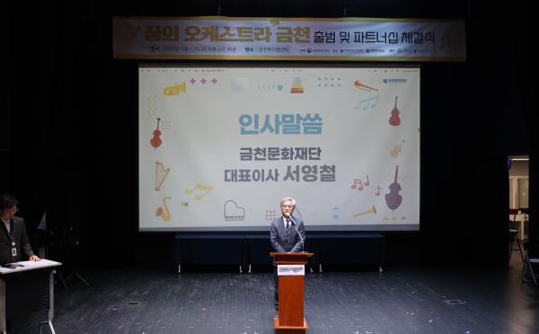 [꿈의 오케스트라] 금천 업무 협약 및 출범식 의 사진15