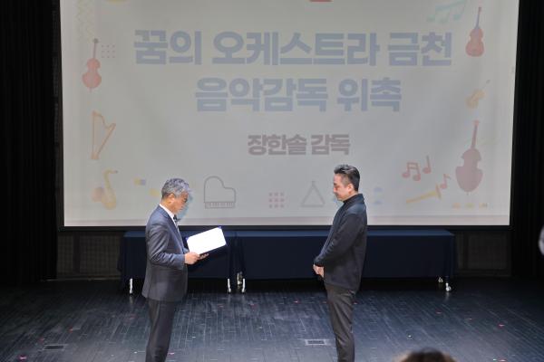 [꿈의 오케스트라] 금천 업무 협약 및 출범식 의 사진16