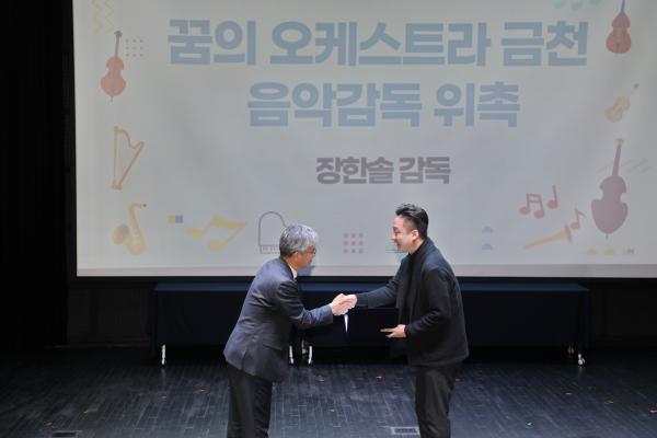 [꿈의 오케스트라] 금천 업무 협약 및 출범식 의 사진17