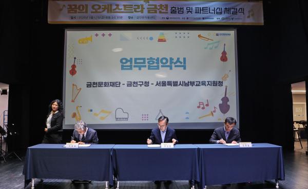 [꿈의 오케스트라] 금천 업무 협약 및 출범식 의 사진23