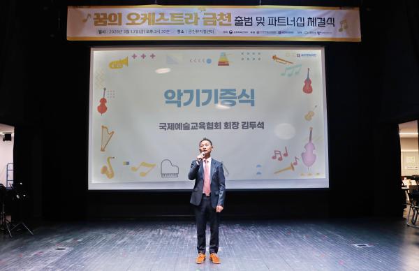 [꿈의 오케스트라] 금천 업무 협약 및 출범식 의 사진27
