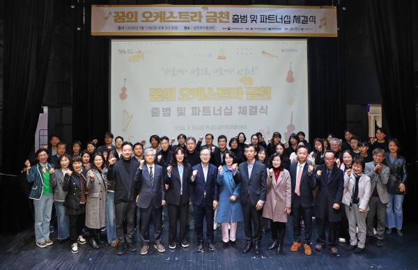 [꿈의 오케스트라] 금천 업무 협약 및 출범식 의 사진29