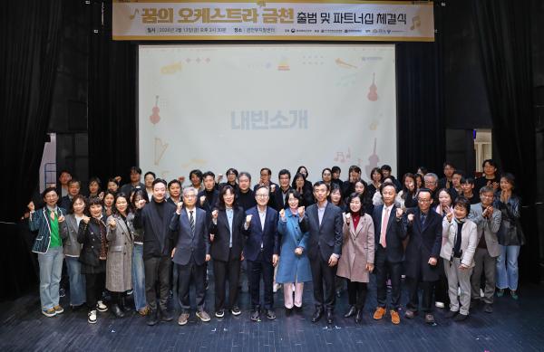 [꿈의 오케스트라] 금천 업무 협약 및 출범식 의 사진30