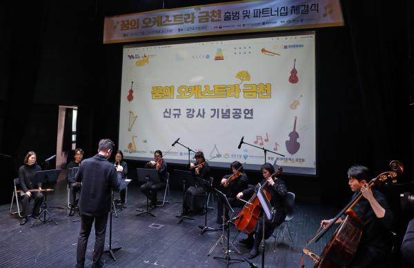 [꿈의 오케스트라] 금천 업무 협약 및 출범식 의 사진32