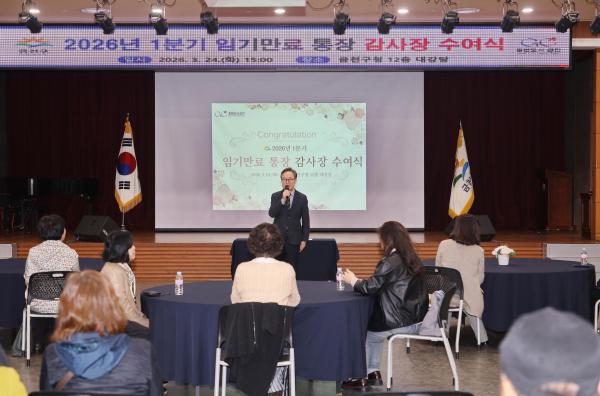 통장 예비학교 및 임기만료 통장 감사장 수여식 의 사진3