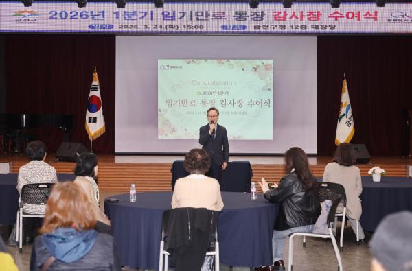 통장 예비학교 및 임기만료 통장 감사장 수여식 의 사진4
