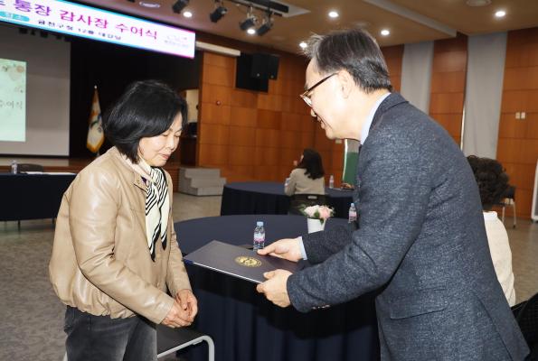 통장 예비학교 및 임기만료 통장 감사장 수여식 의 사진12