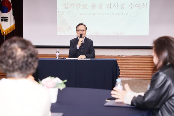 통장 예비학교 및 임기만료 통장 감사장 수여식 의 사진27