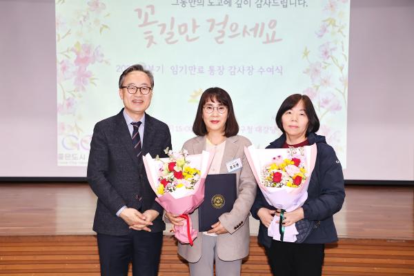 통장 예비학교 및 임기만료 통장 감사장 수여식 의 사진30