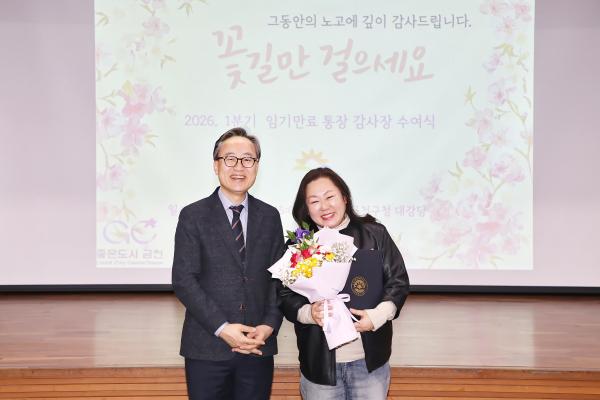 통장 예비학교 및 임기만료 통장 감사장 수여식 의 사진33