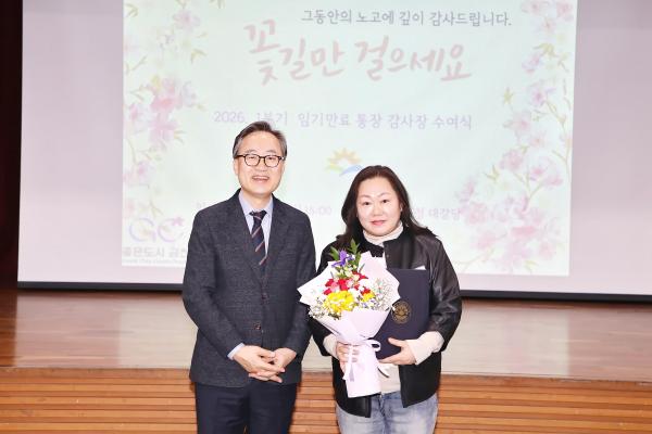 통장 예비학교 및 임기만료 통장 감사장 수여식 의 사진34