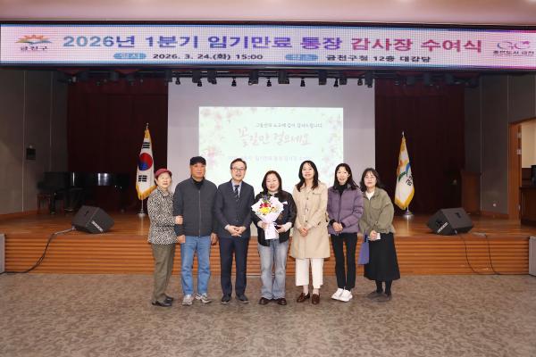 통장 예비학교 및 임기만료 통장 감사장 수여식 의 사진35