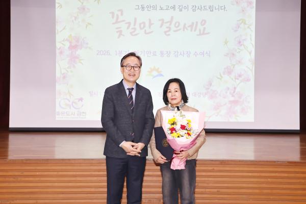 통장 예비학교 및 임기만료 통장 감사장 수여식 의 사진41