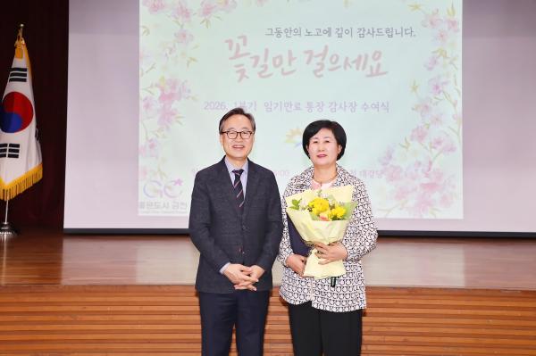 통장 예비학교 및 임기만료 통장 감사장 수여식 의 사진45