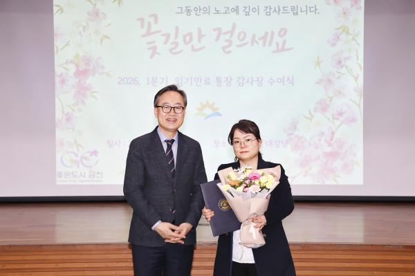 통장 예비학교 및 임기만료 통장 감사장 수여식 의 사진49