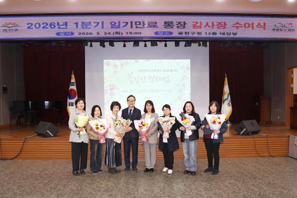 통장 예비학교 및 임기만료 통장 감사장 수여식 의 사진51