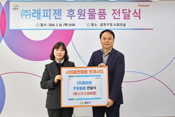 (주)래피젠 후원물품 전달식 의 사진6