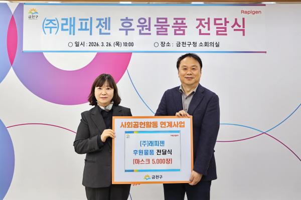 (주)래피젠 후원물품 전달식 의 사진7