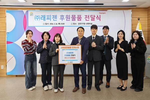 (주)래피젠 후원물품 전달식 의 사진8