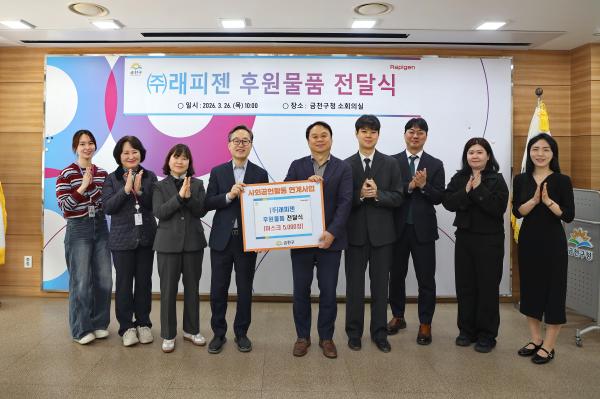 (주)래피젠 후원물품 전달식 의 사진10