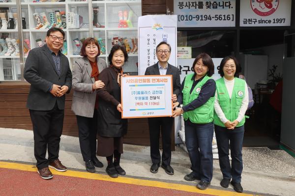 (주)홈플러스 금천점 후원물품 전달식 의 사진8