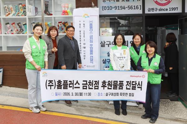 (주)홈플러스 금천점 후원물품 전달식 의 사진11
