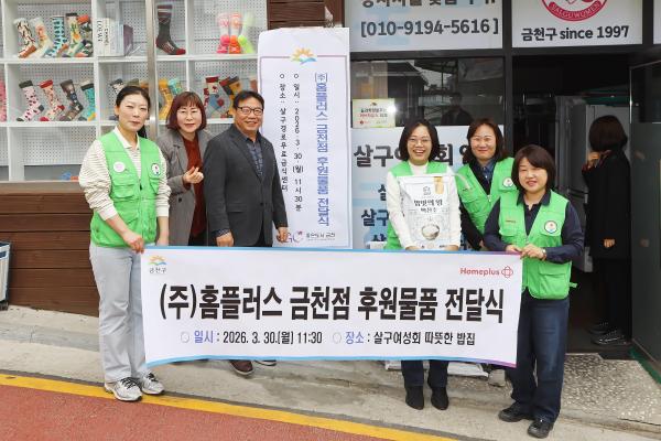 (주)홈플러스 금천점 후원물품 전달식 대표사진