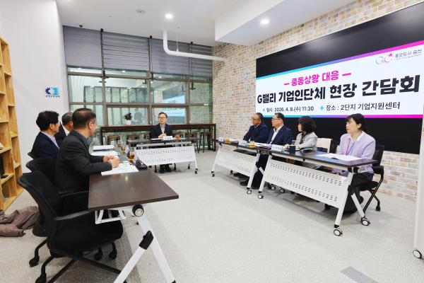 금천구 중동피해 G밸리 기업인단체 현장 간담회 의 사진3