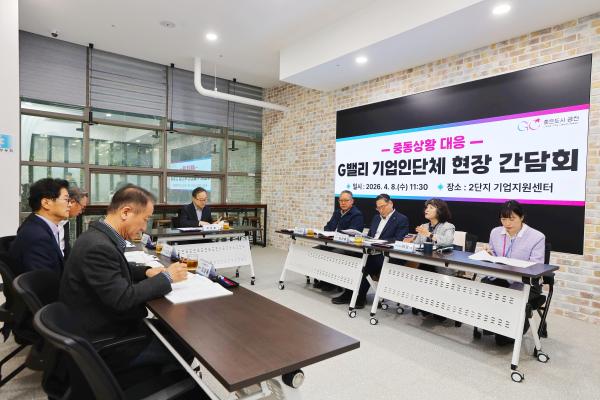금천구 중동피해 G밸리 기업인단체 현장 간담회 의 사진7