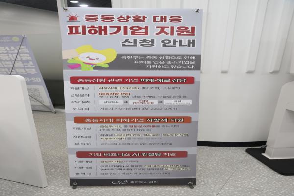 금천구 중동피해 G밸리 기업인단체 현장 간담회 의 사진15