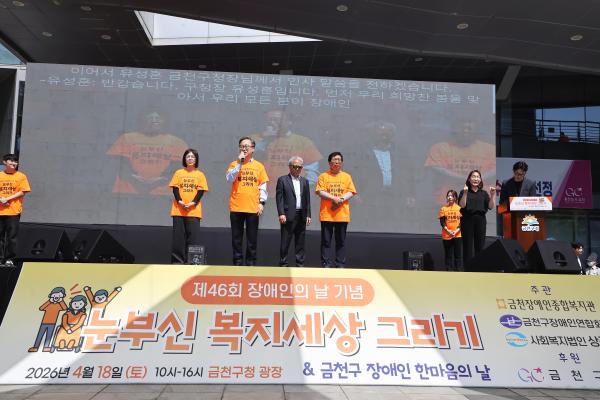 제46회 장애인의 날 기념식 및 장애인식개선 행사 의 사진6