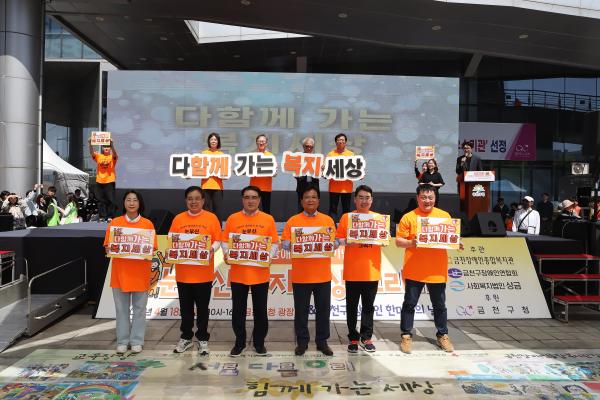 제46회 장애인의 날 기념식 및 장애인식개선 행사 의 사진11