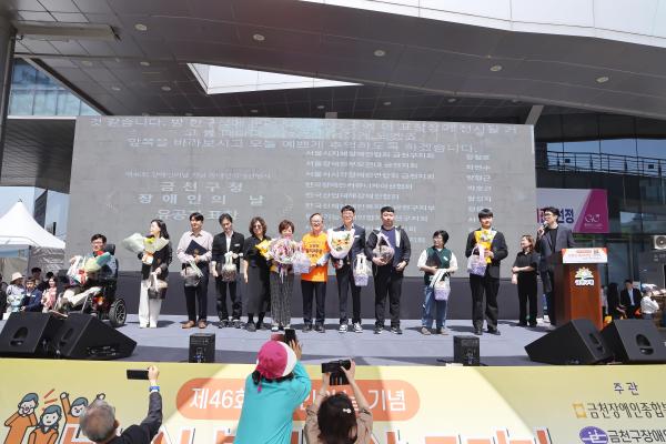제46회 장애인의 날 기념식 및 장애인식개선 행사 의 사진64