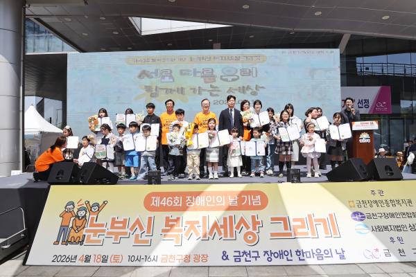 제46회 장애인의 날 기념식 및 장애인식개선 행사 의 사진76