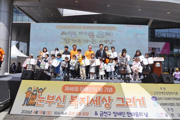 제46회 장애인의 날 기념식 및 장애인식개선 행사 의 사진78