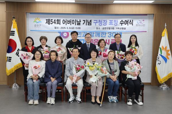제54회 어버이날 기념 표창 수여식 대표사진