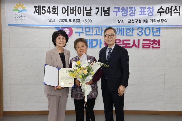 제54회 어버이날 기념 표창 수여식 의 사진52