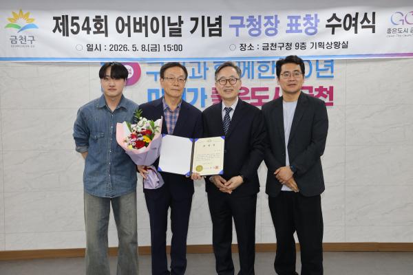 제54회 어버이날 기념 표창 수여식 의 사진57