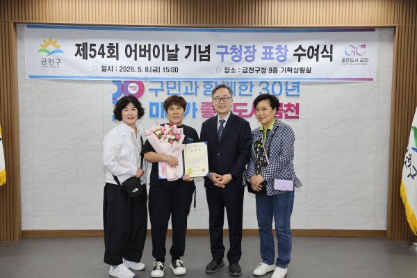 제54회 어버이날 기념 표창 수여식 의 사진60