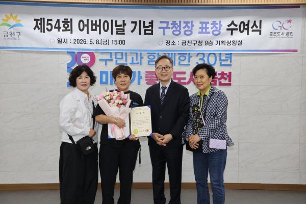제54회 어버이날 기념 표창 수여식 의 사진61