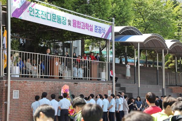 문일고 인조잔디 운동장 및 융합과학실 준공식 의 사진12