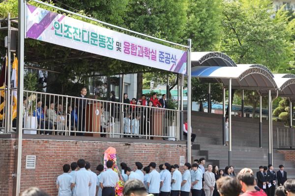 문일고 인조잔디 운동장 및 융합과학실 준공식 의 사진13