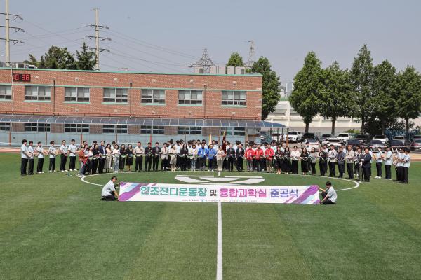 문일고 인조잔디 운동장 및 융합과학실 준공식 의 사진19