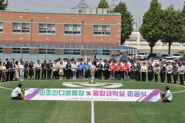문일고 인조잔디 운동장 및 융합과학실 준공식 의 사진20